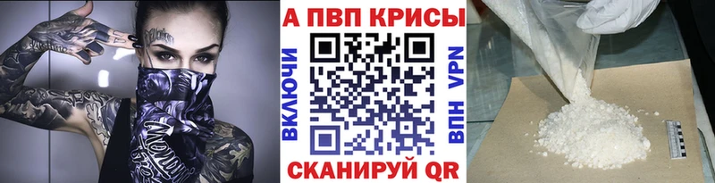 A-PVP Crystall Тында